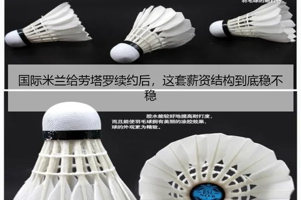 国际米兰给劳塔罗续约后，这套薪资结构到底稳不稳